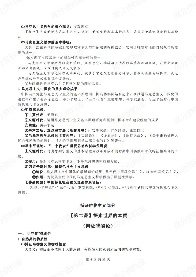 高中政治-新教材选择性必修1《当代国际政治与经济》知识点梳理插图高中政治5