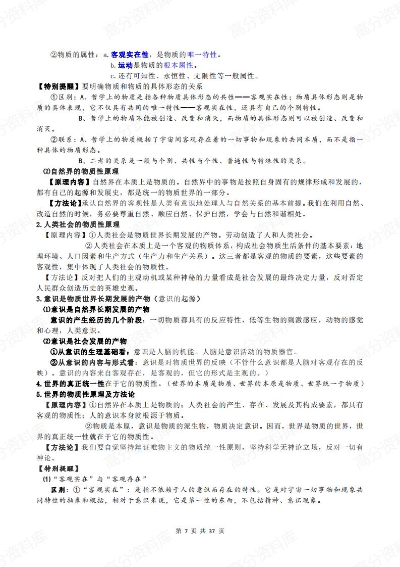高中政治-新教材选择性必修2《法律与生活》知识提纲插图高中政治6