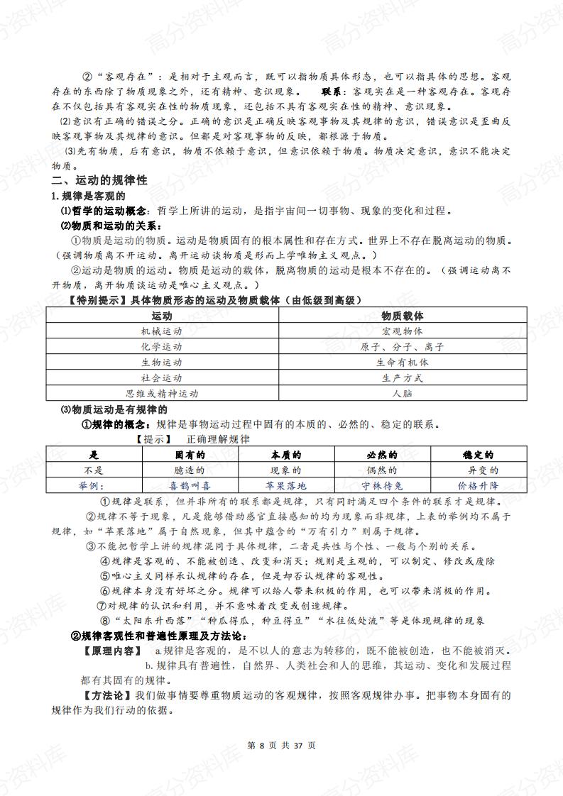 高中政治-新教材选择性必修1《当代国际政治与经济》知识点梳理插图高中政治7