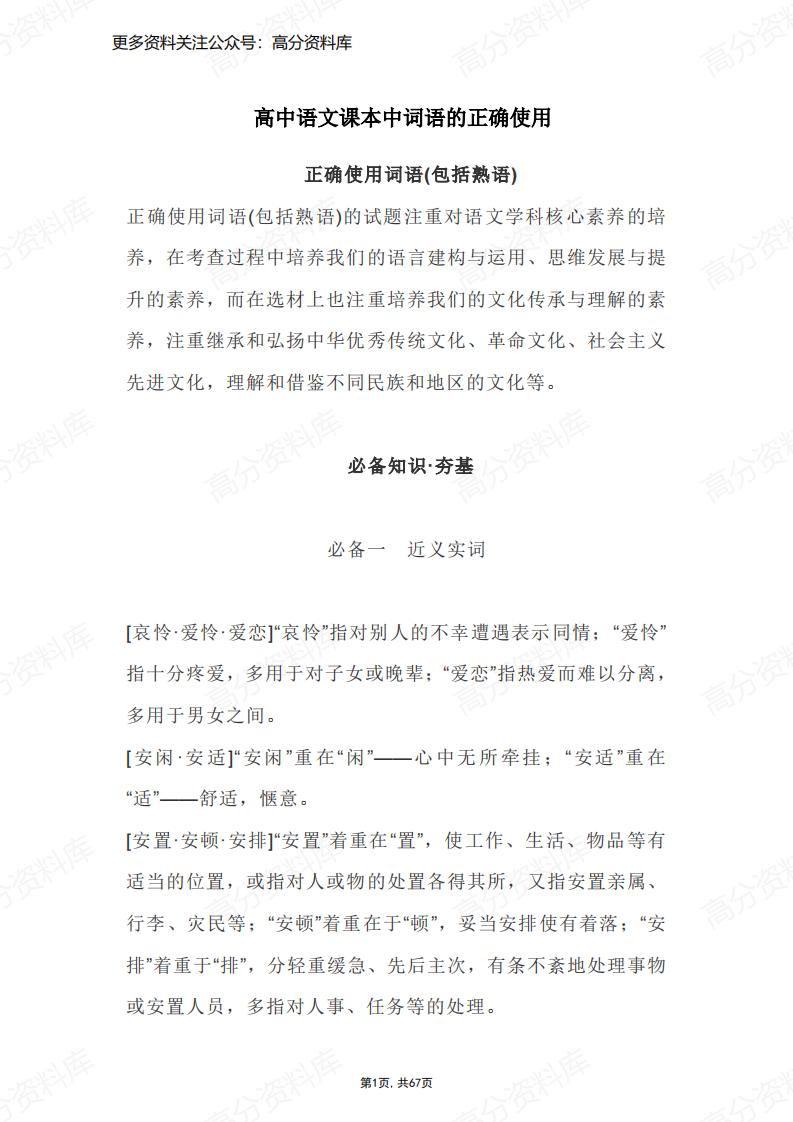 高中语文-课本中词语的正确使用-言心吖资料库