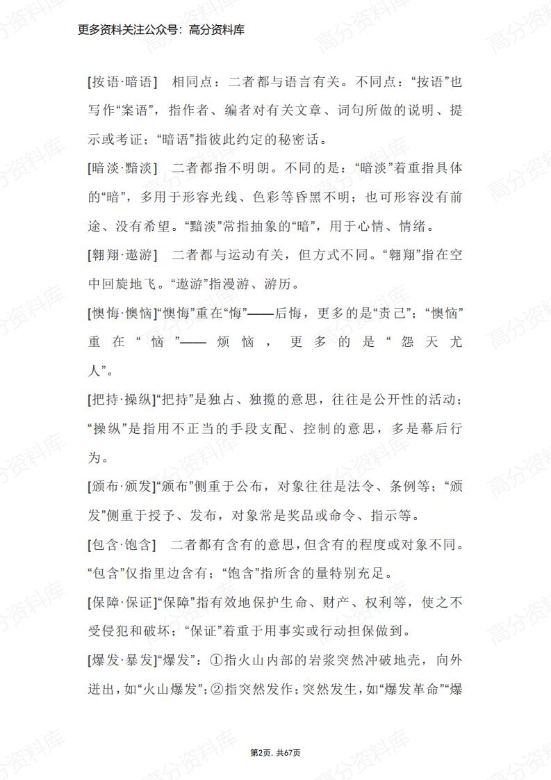 高中语文-课本中词语的正确使用插图高中语文1