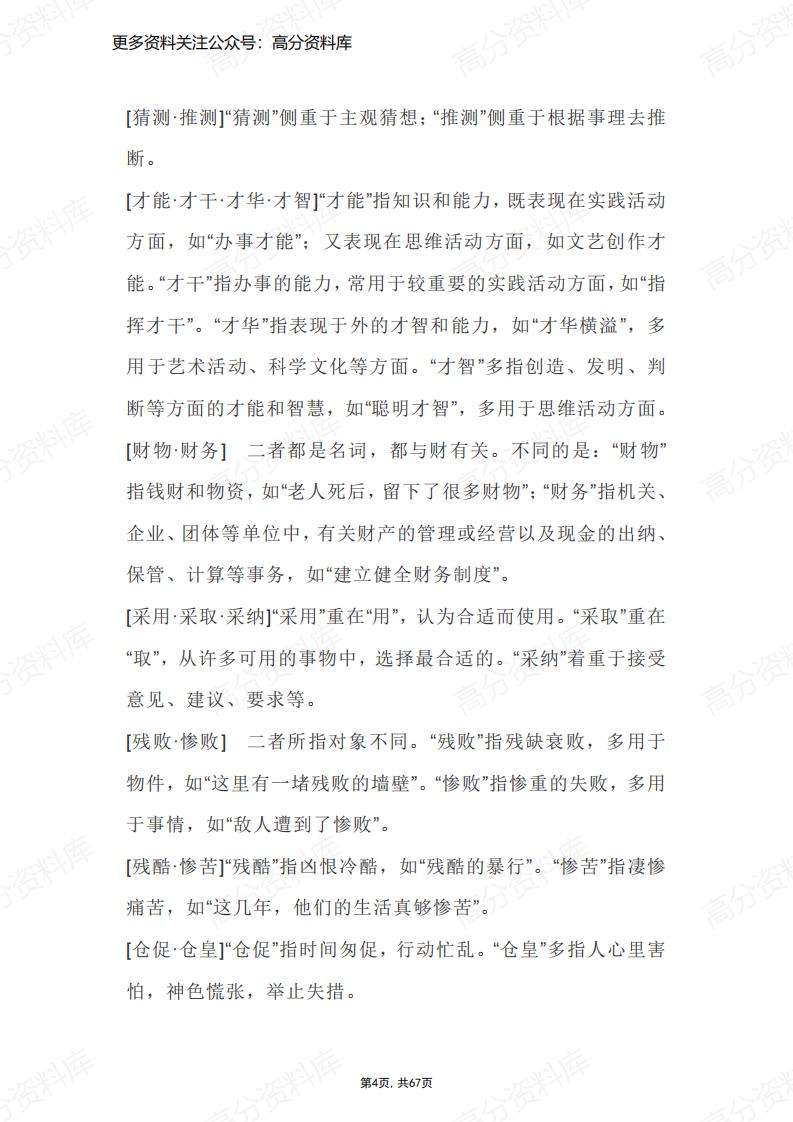 高中语文-课本中词语的正确使用插图高中语文3