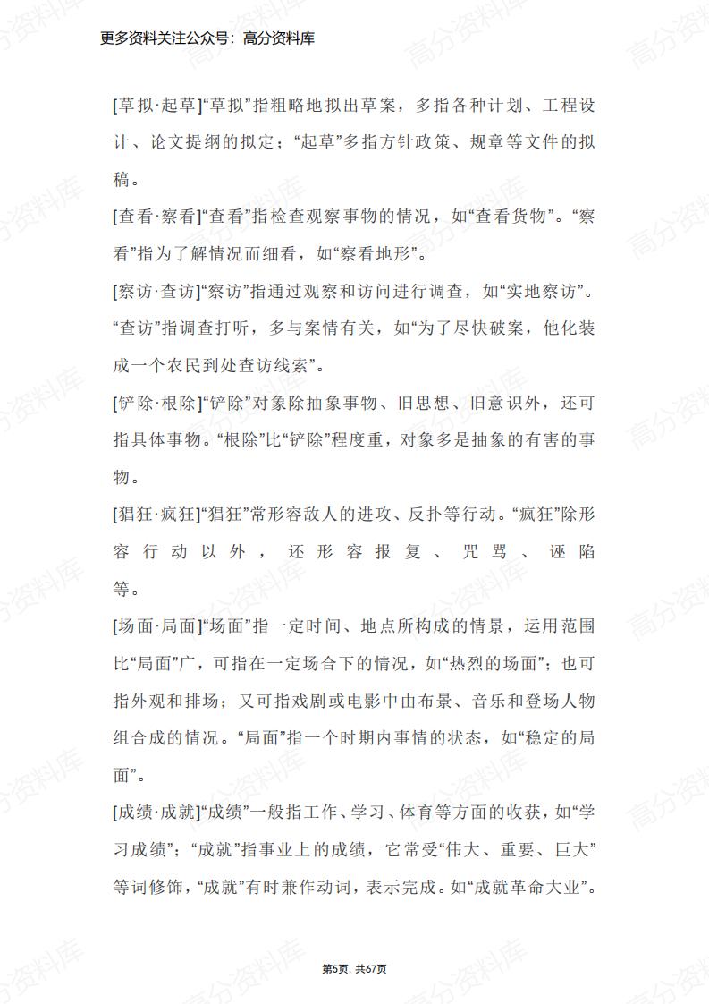 高中语文-课本中词语的正确使用插图高中语文4