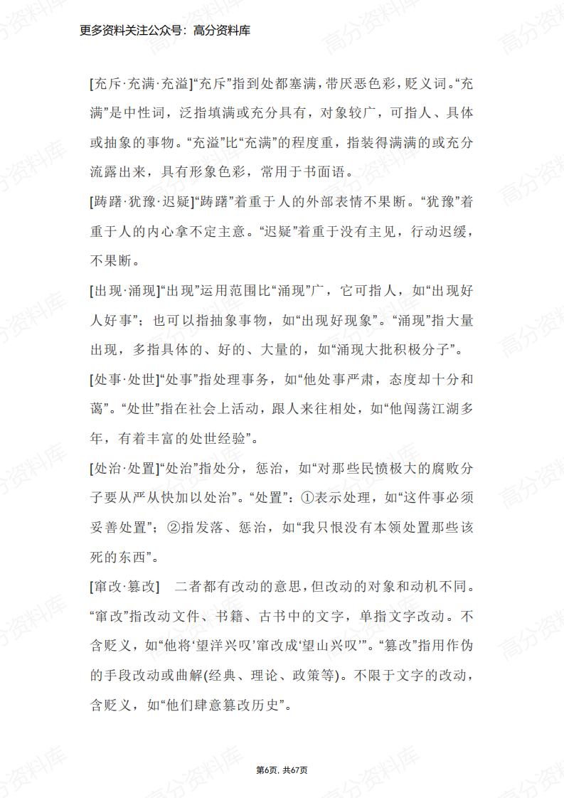 高中语文-课本中词语的正确使用插图高中语文5