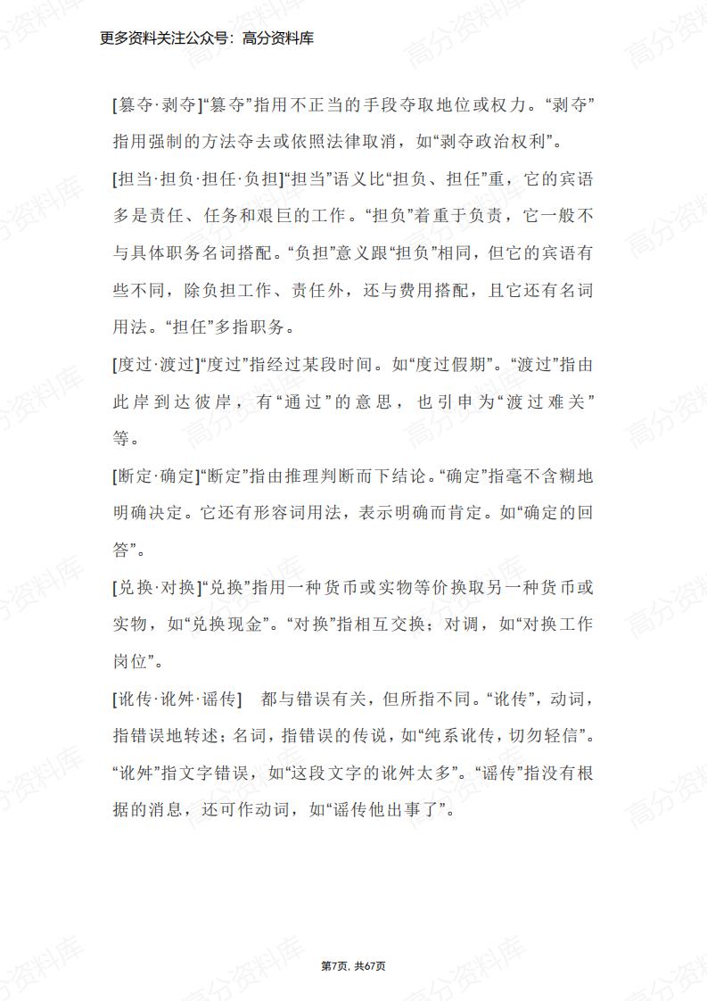 高中语文-课本中词语的正确使用插图高中语文6