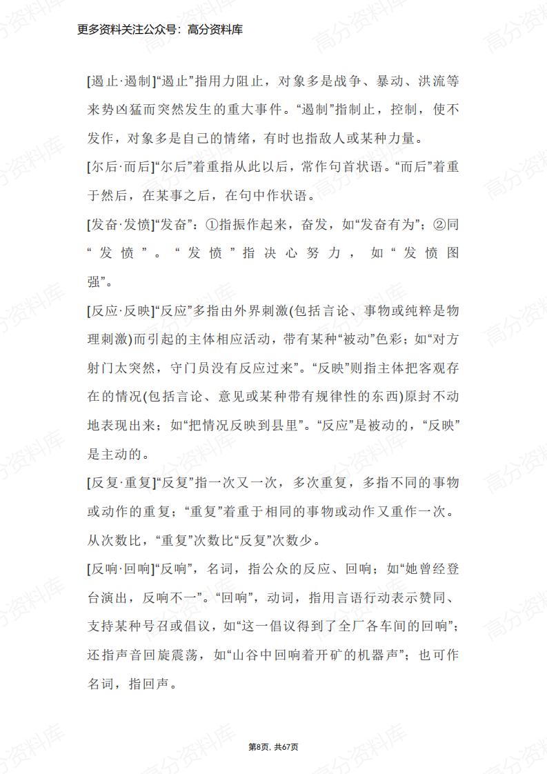 高中语文-课本中词语的正确使用插图高中语文7