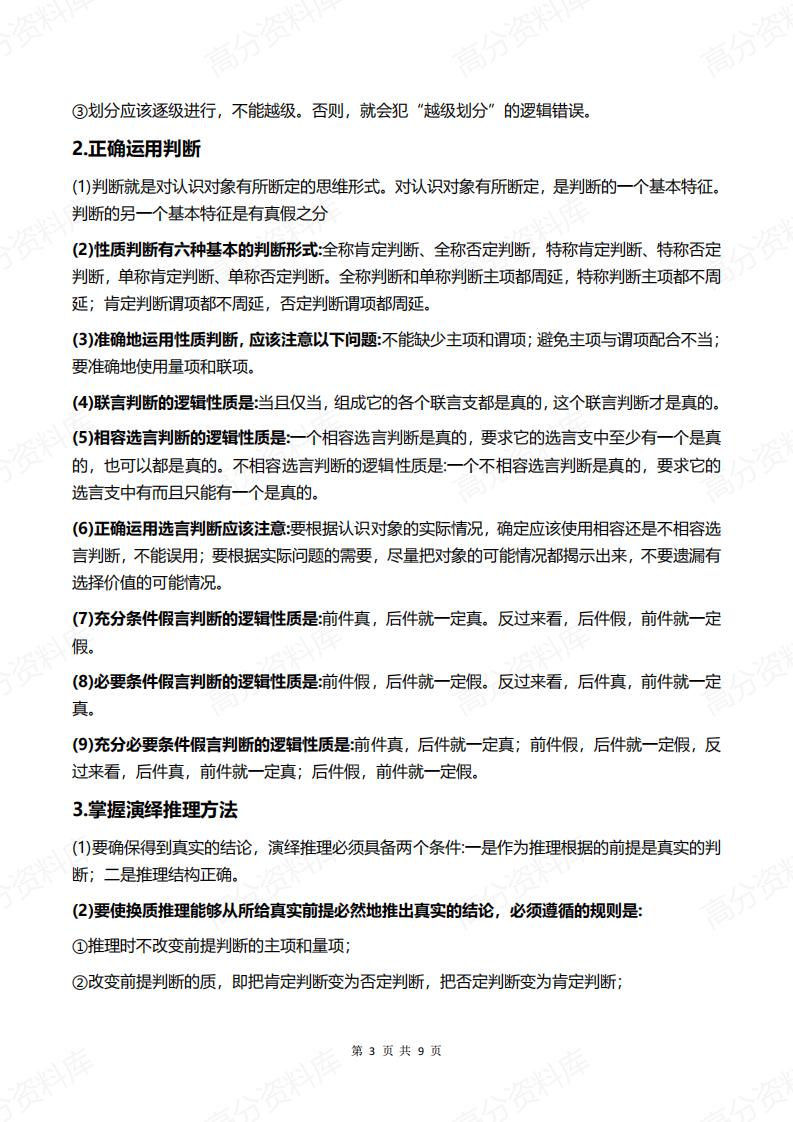 高中政治-新教材选择性必修3《逻辑与思维》知识提纲插图高中政治2