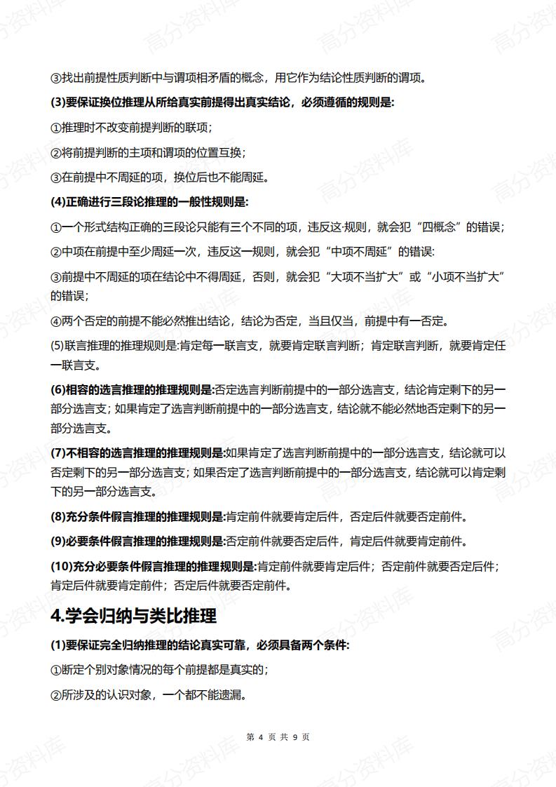 高中政治-新教材选择性必修3《逻辑与思维》知识提纲插图高中政治3