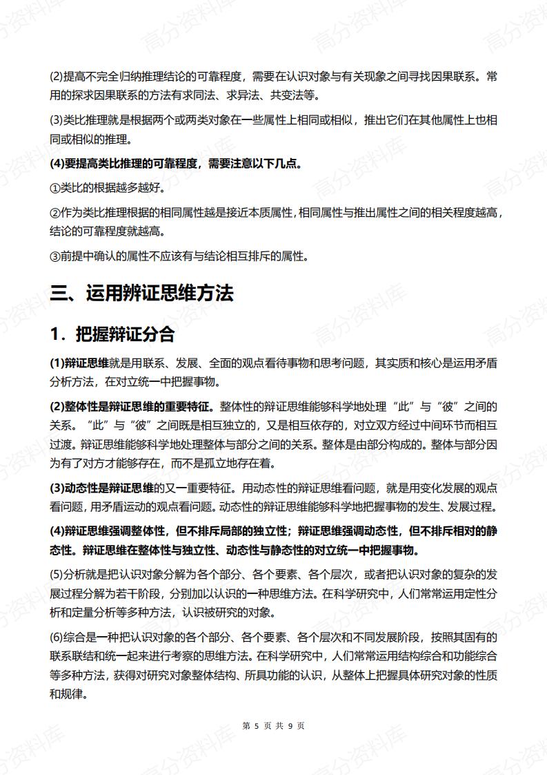 高中政治-新教材选择性必修3《逻辑与思维》知识提纲插图高中政治4