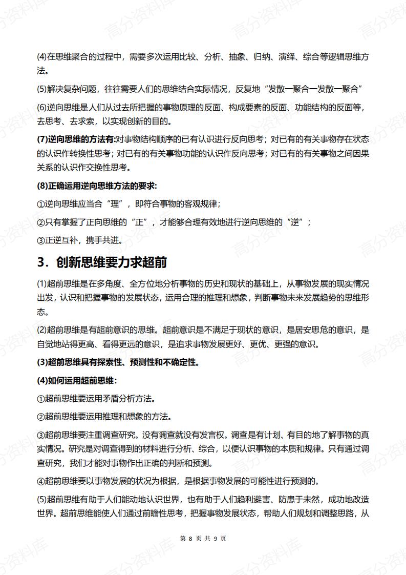 高中政治-新教材选择性必修3《逻辑与思维》知识提纲插图高中政治7