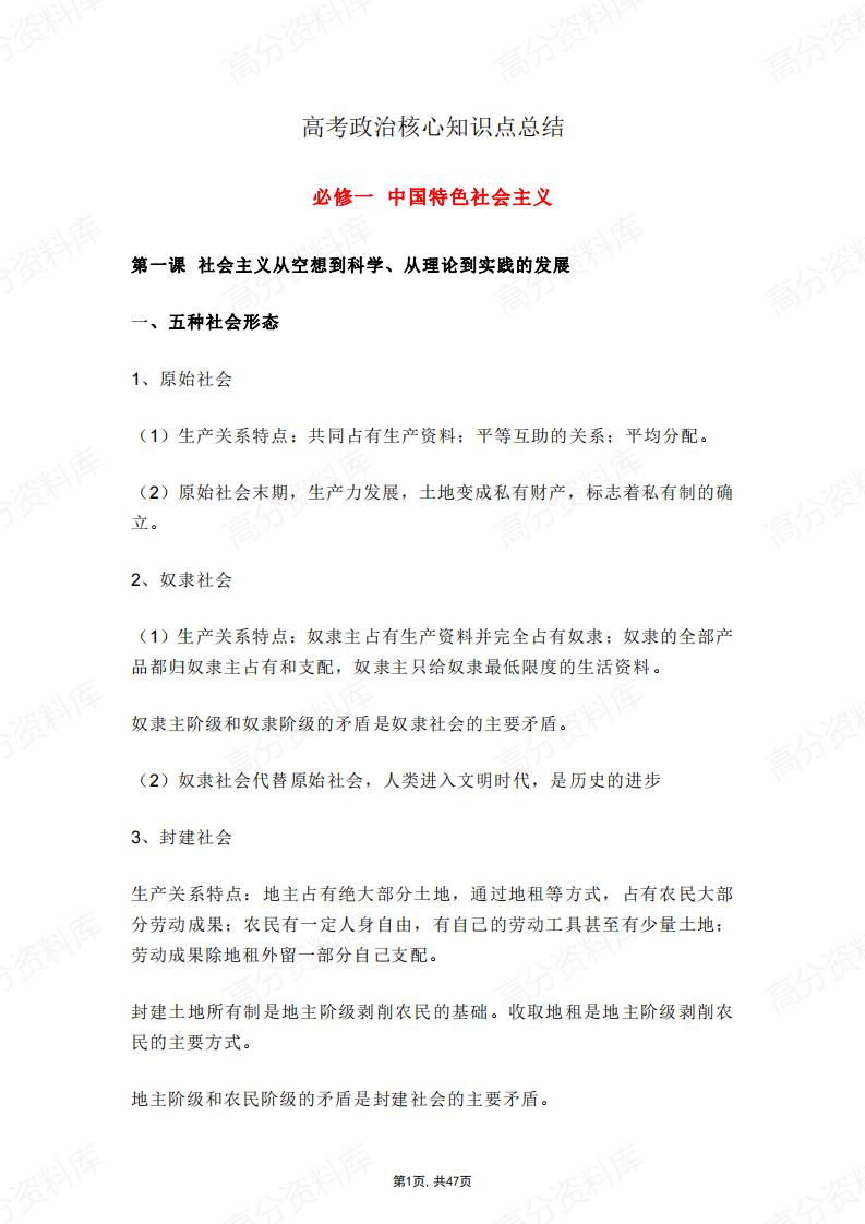 高中政治-高考核心知识点总结-言心吖资料库