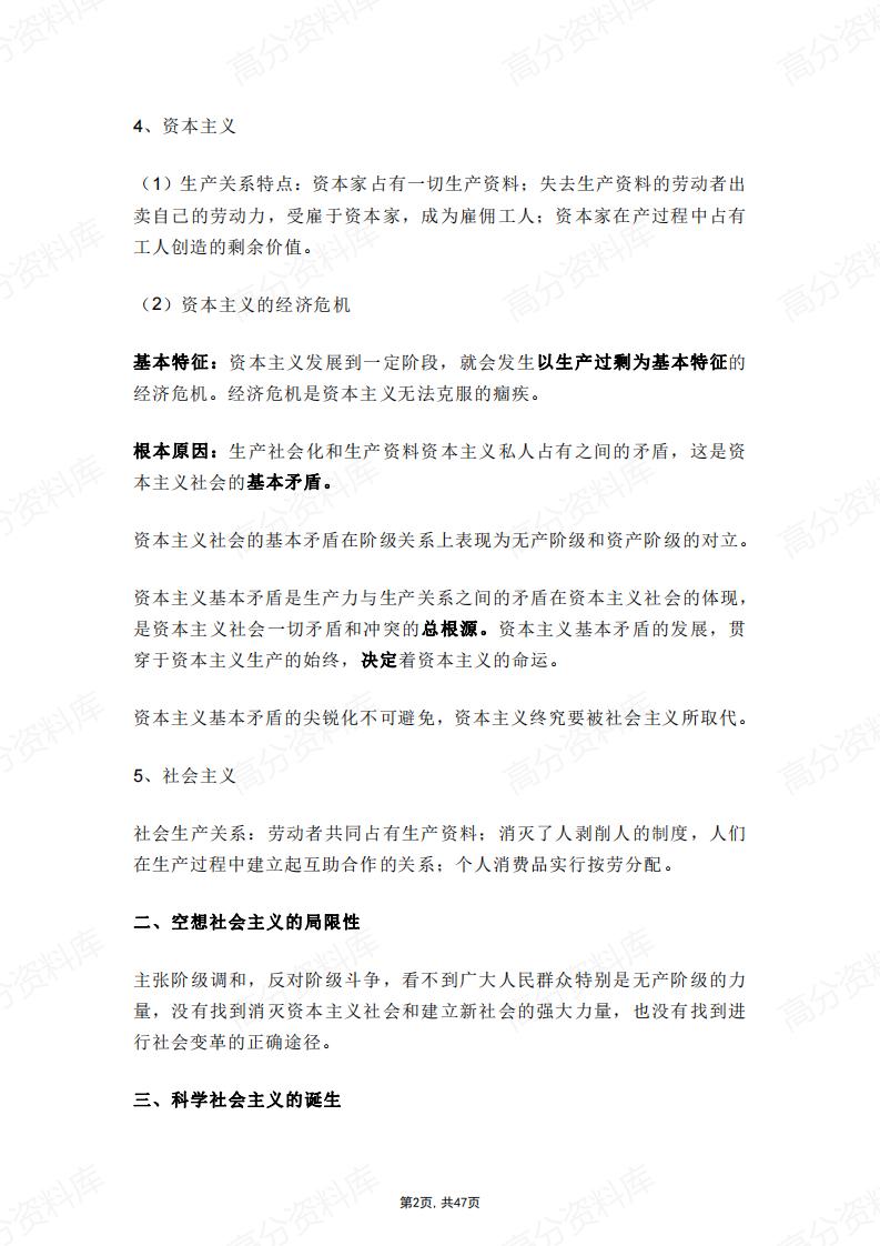 高中政治-高考核心知识点总结插图高中政治1