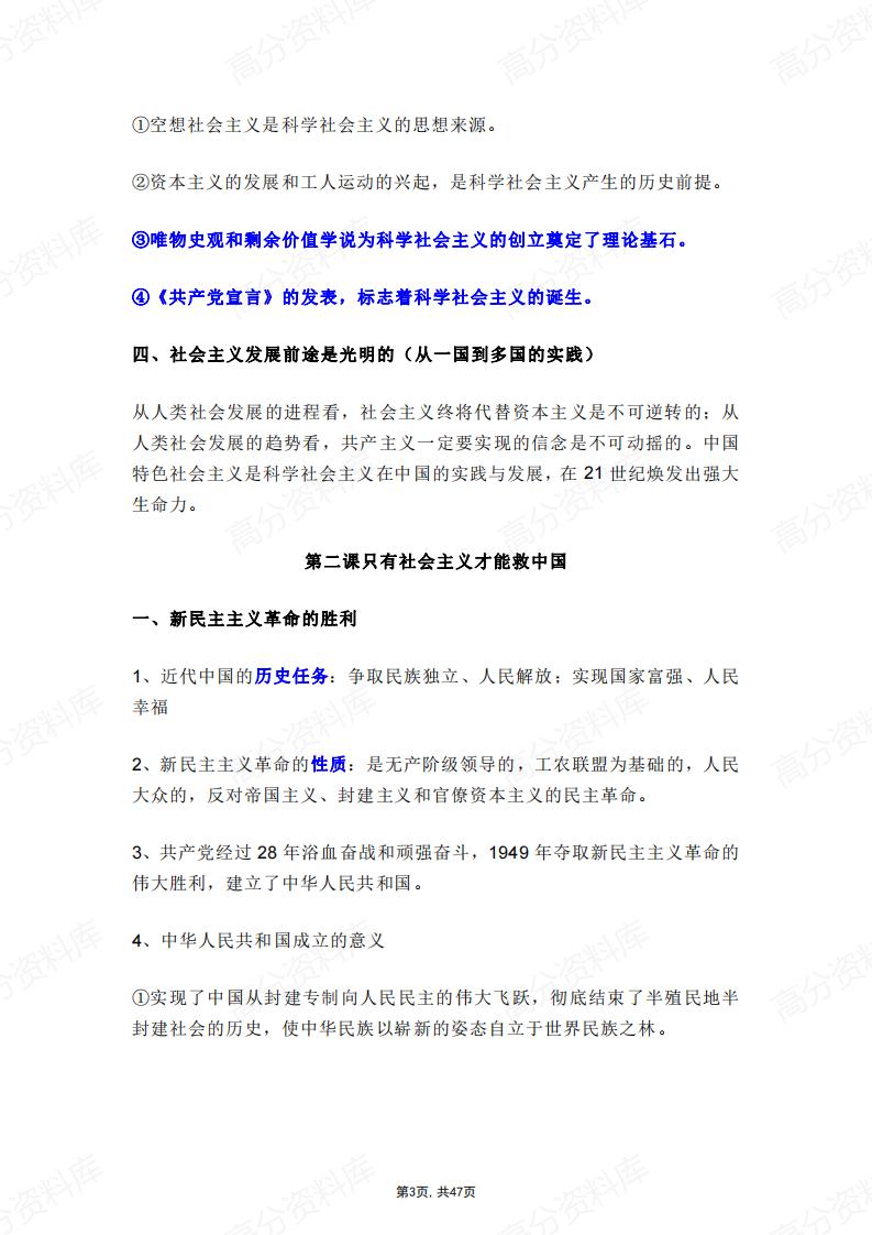 高中政治-高考核心知识点总结插图高中政治2
