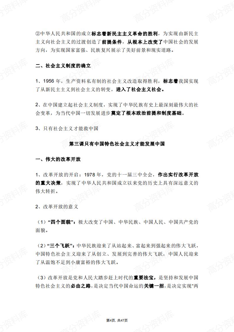 高中政治-高考核心知识点总结插图高中政治3