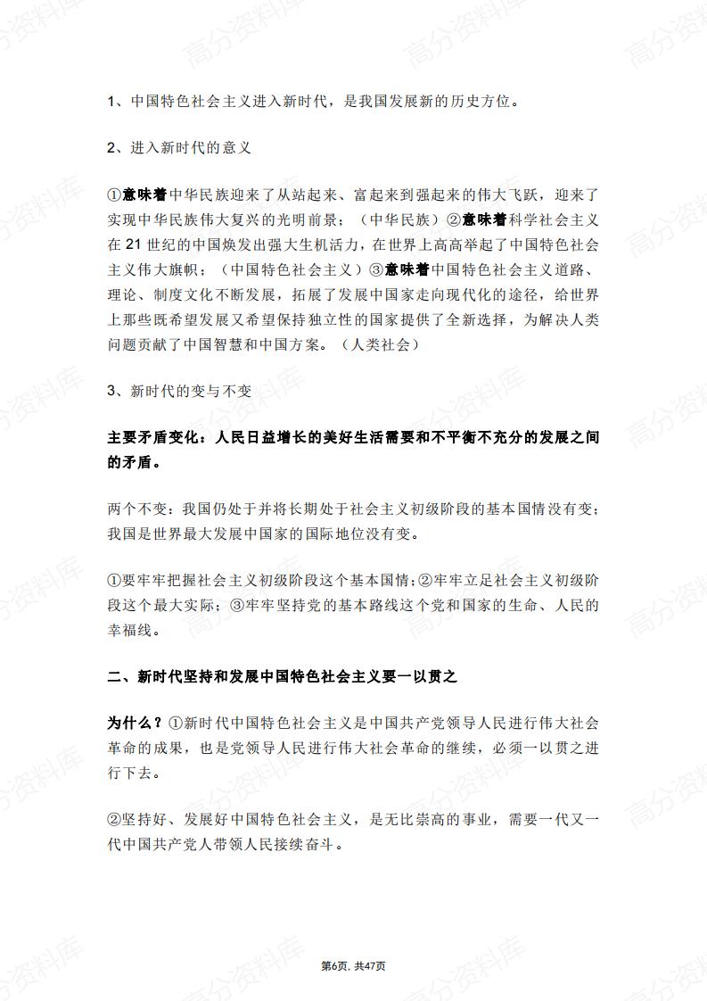 高中政治-高考核心知识点总结插图高中政治5