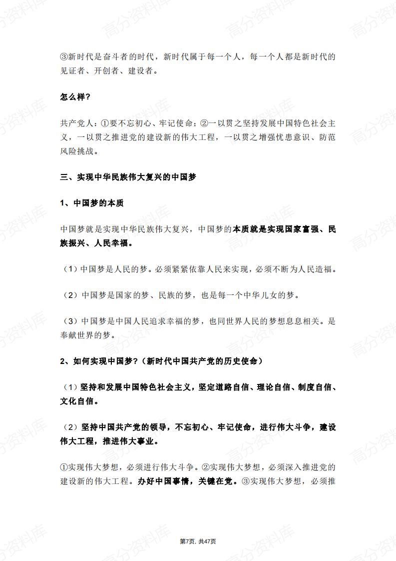 高中政治-高考核心知识点总结插图高中政治6