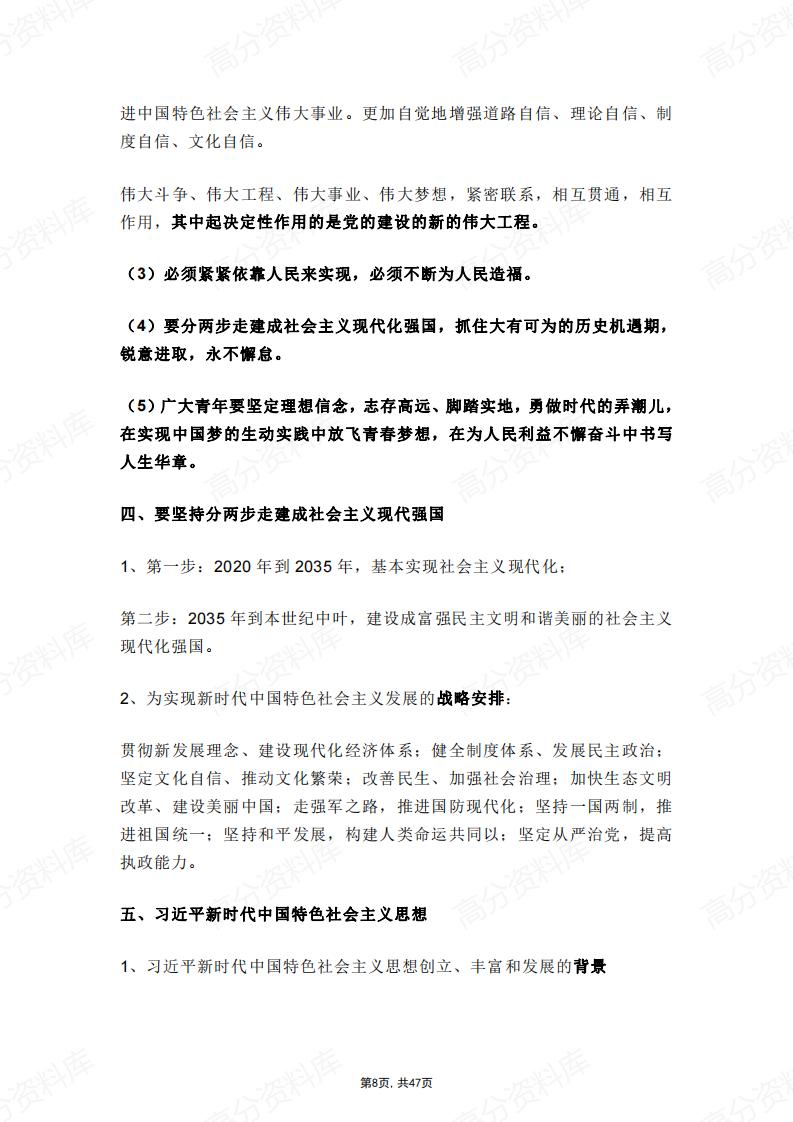 高中政治-高考核心知识点总结插图高中政治7