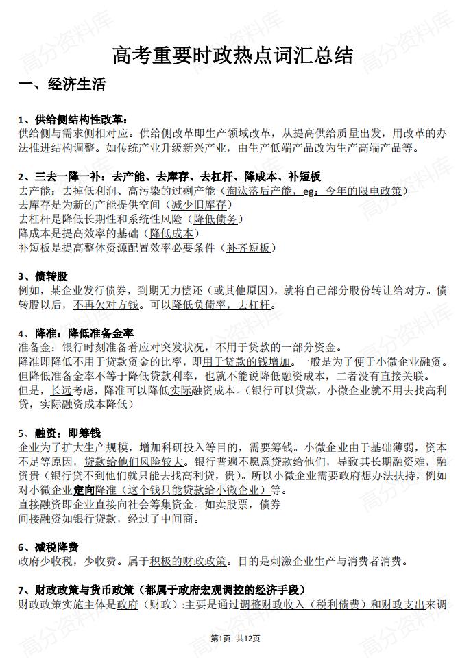 高中政治-高考重要时政热点词汇总结-言心吖资料库