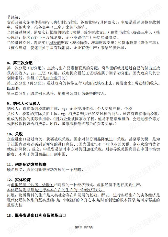 高中政治-高考重要时政热点词汇总结插图高中政治1