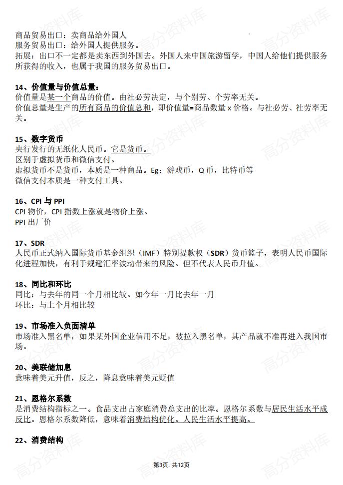 高中政治-高考重要时政热点词汇总结插图高中政治2