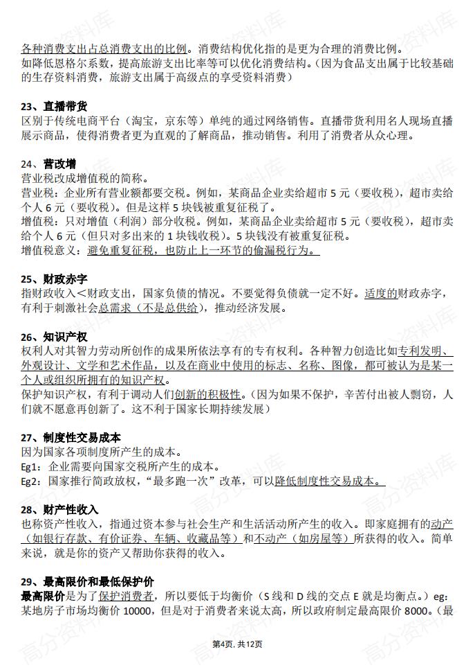 高中政治-高考重要时政热点词汇总结插图高中政治3