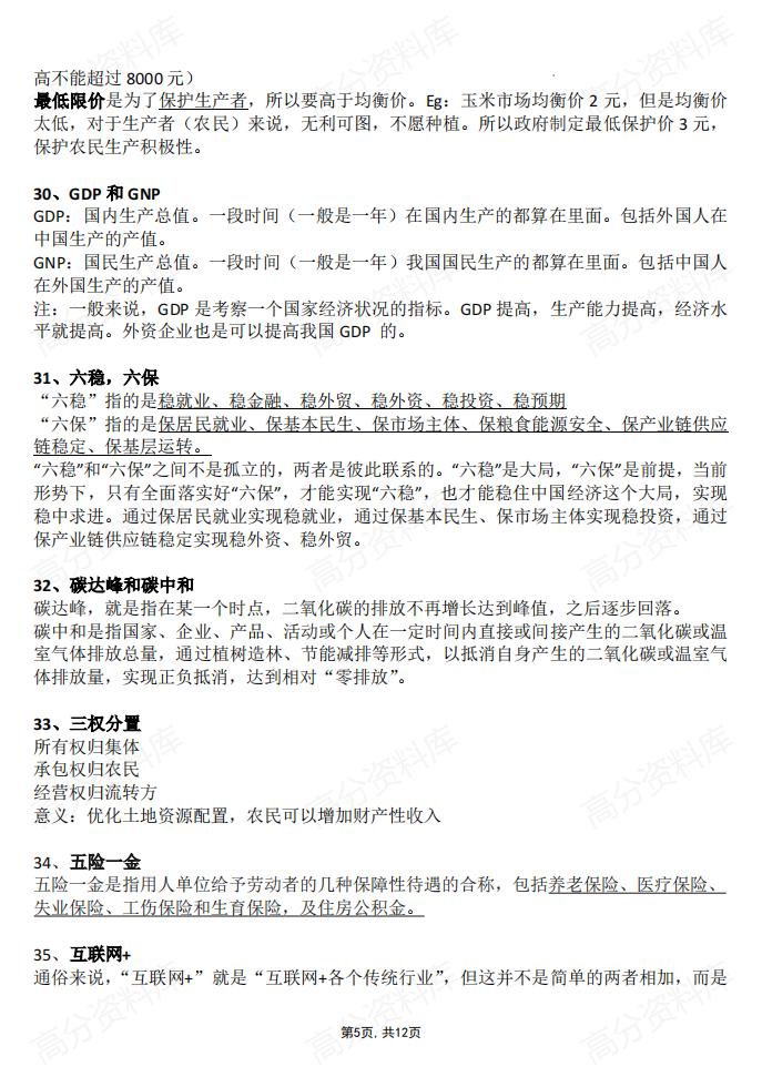 高中政治-高考重要时政热点词汇总结插图高中政治4