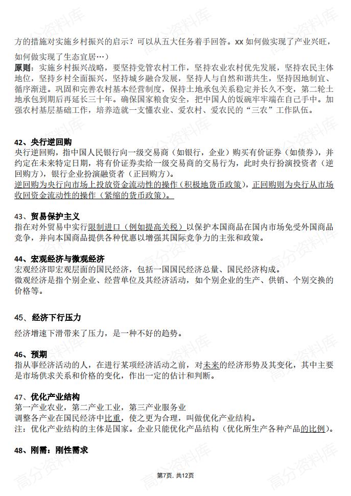 高中政治-高考重要时政热点词汇总结插图高中政治6