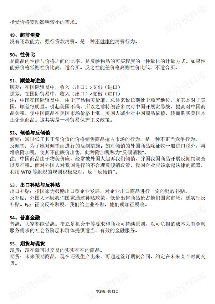 高中政治-高考重要时政热点词汇总结插图高中政治7