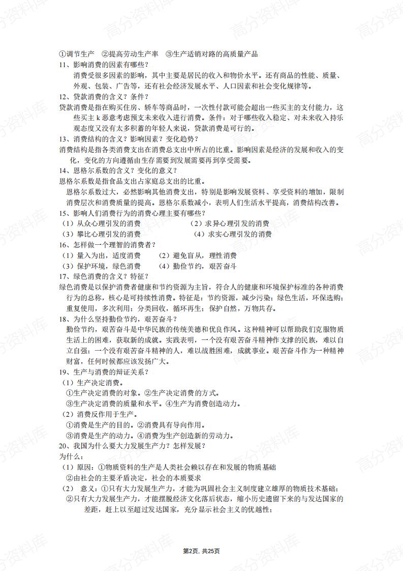 高中政治-全套高考知识点总结插图高中政治1