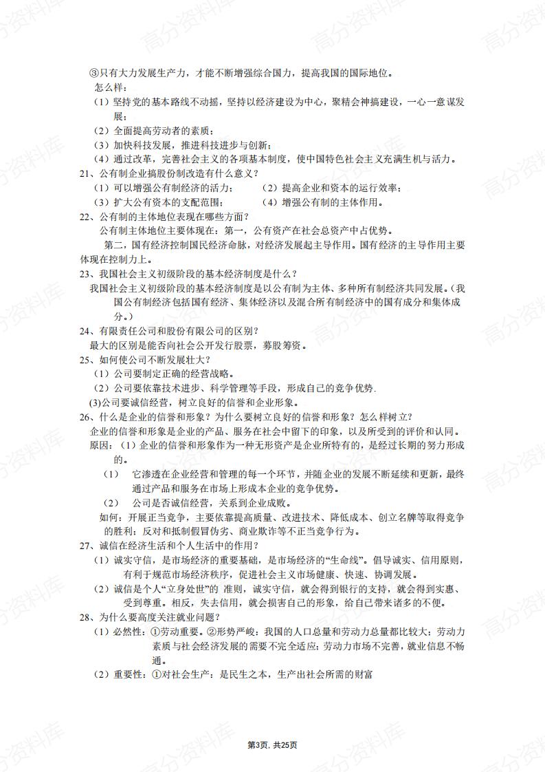 高中政治-全套高考知识点总结插图高中政治2