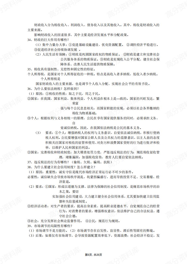 高中政治-全套高考知识点总结插图高中政治4