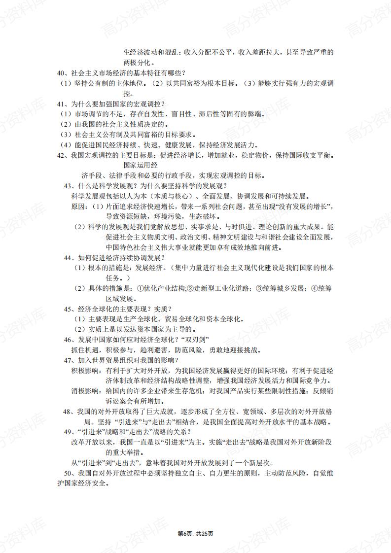 高中政治-全套高考知识点总结插图高中政治5