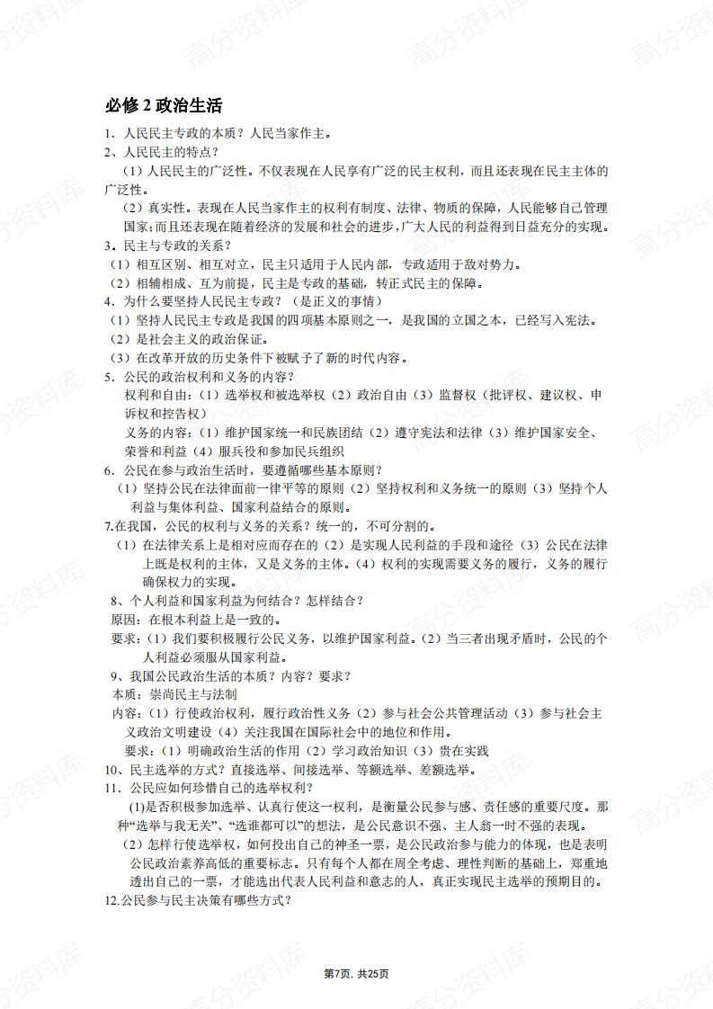 高中政治-全套高考知识点总结插图高中政治6