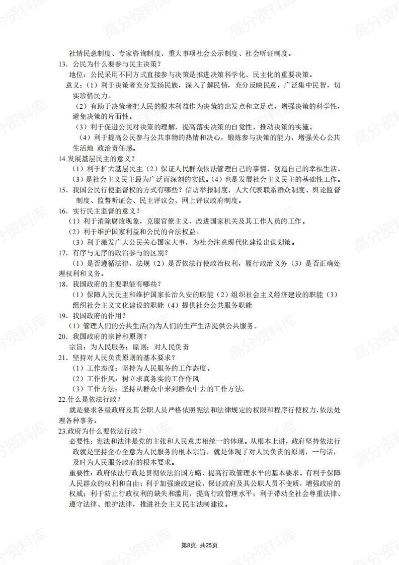 高中政治-全套高考知识点总结插图高中政治7