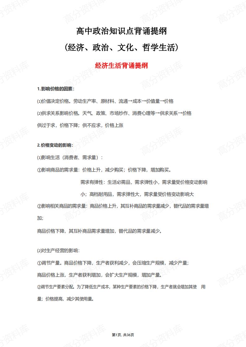 高中政治-知识点背诵提纲(经济、政治、文化、哲学生活)-言心吖资料库