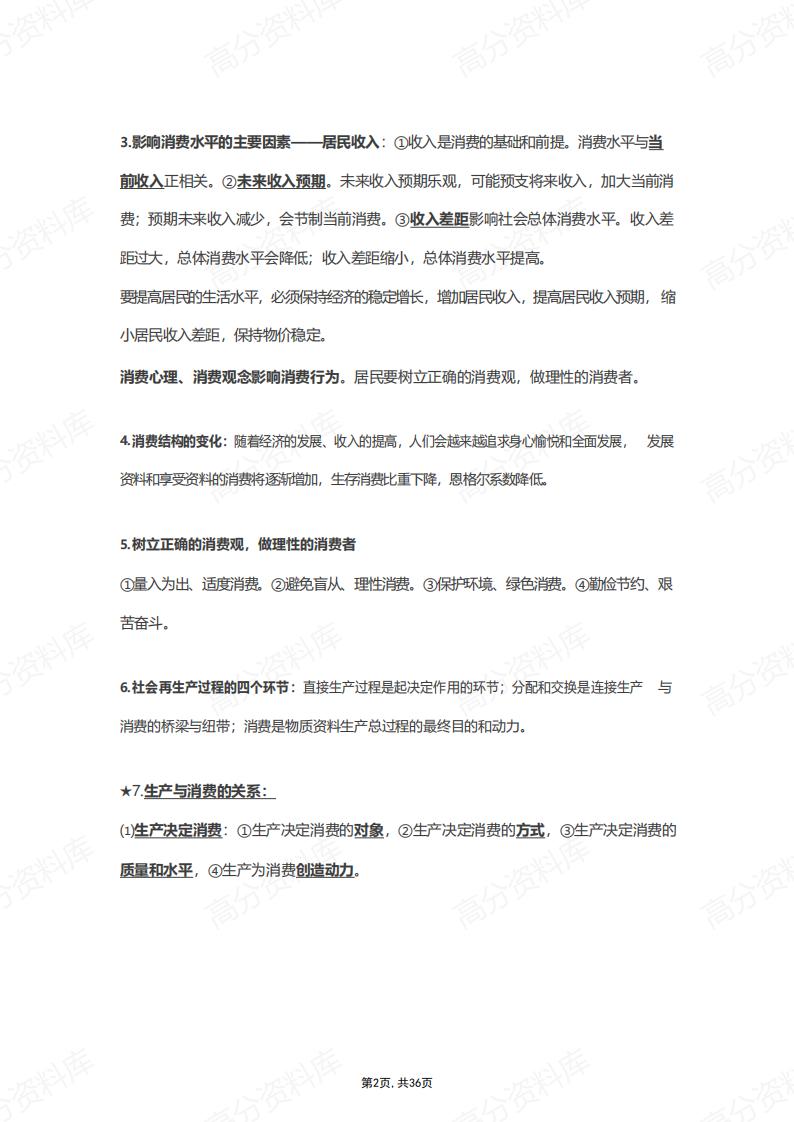 高中政治-知识点背诵提纲(经济、政治、文化、哲学生活)插图高中政治1