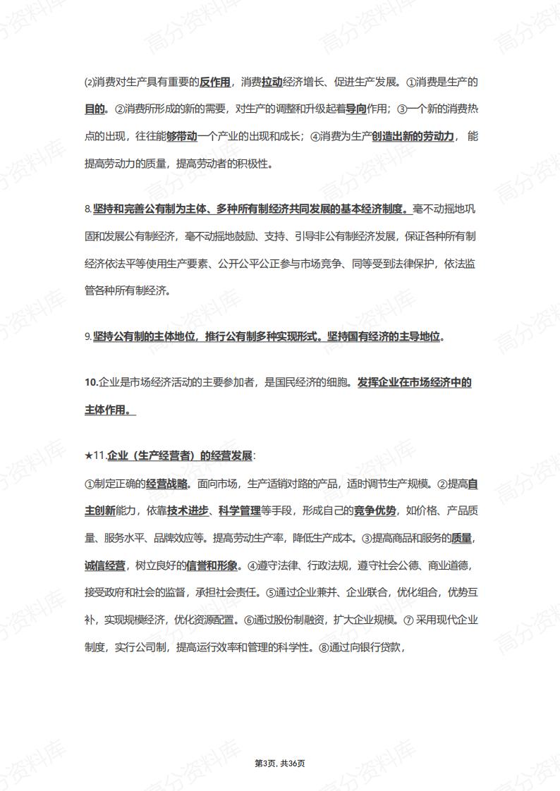 高中政治-知识点背诵提纲(经济、政治、文化、哲学生活)插图高中政治2