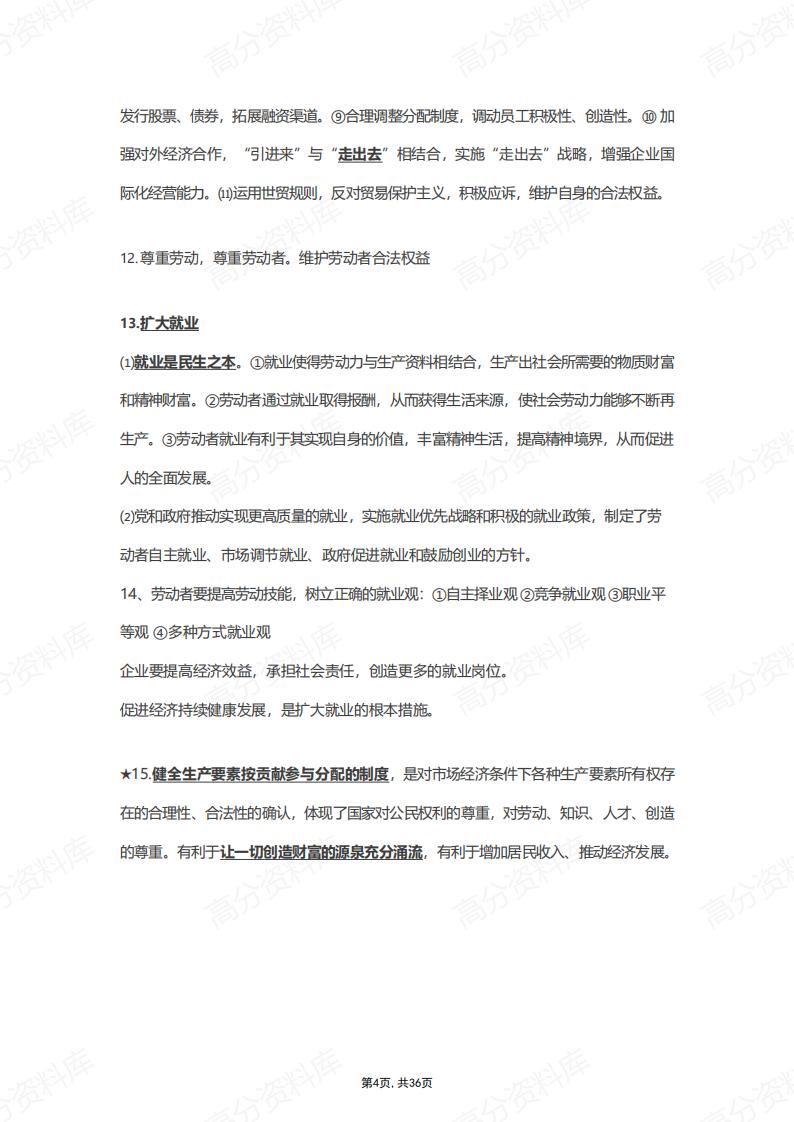 高中政治-知识点背诵提纲(经济、政治、文化、哲学生活)插图高中政治3