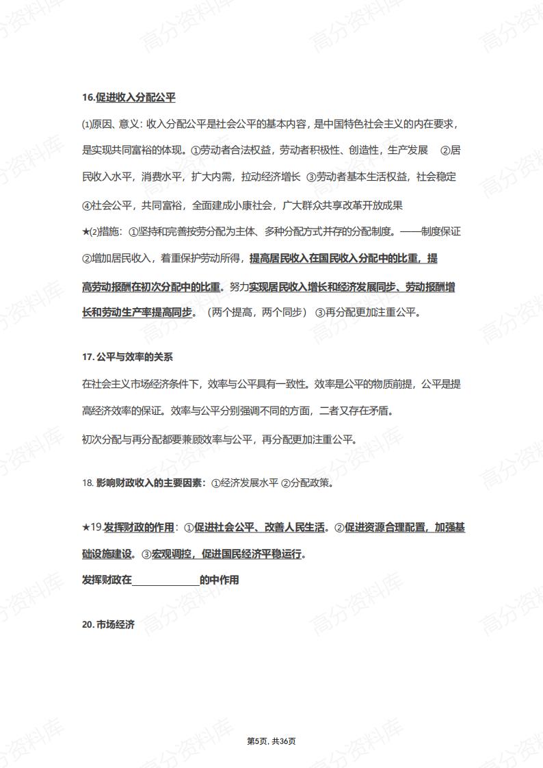高中政治-知识点背诵提纲(经济、政治、文化、哲学生活)插图高中政治4