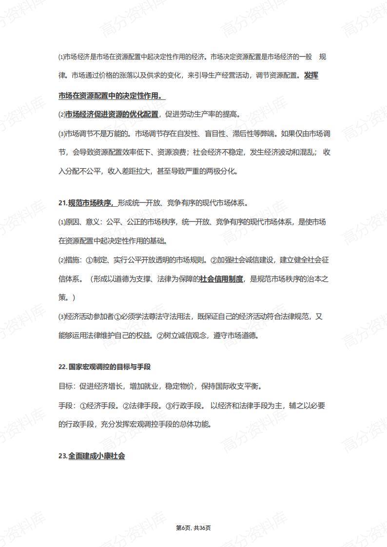 高中政治-知识点背诵提纲(经济、政治、文化、哲学生活)插图高中政治5