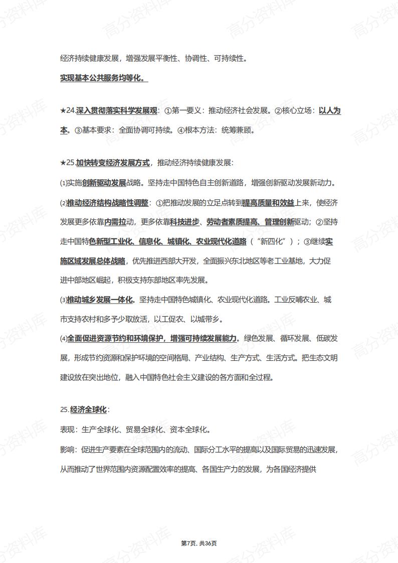高中政治-知识点背诵提纲(经济、政治、文化、哲学生活)插图高中政治6