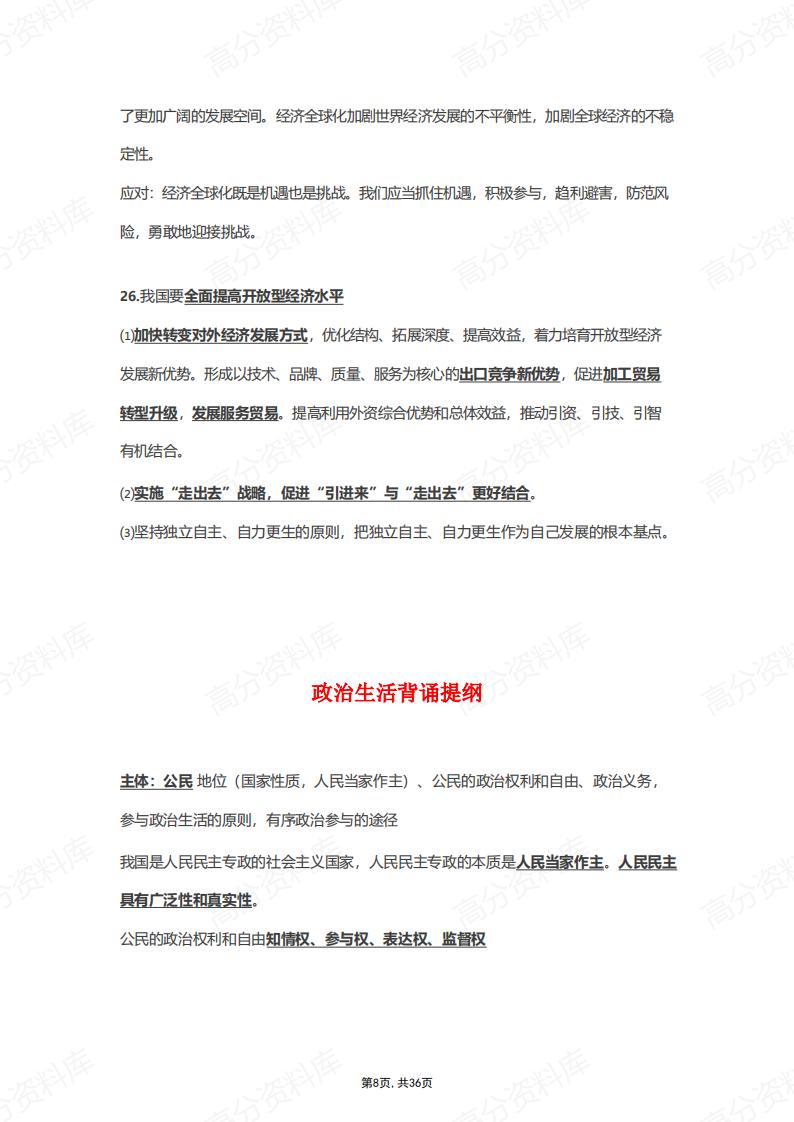 高中政治-知识点背诵提纲(经济、政治、文化、哲学生活)插图高中政治7