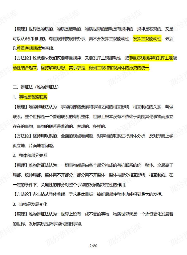 高中政治-高三知识点最全归纳插图高中政治1