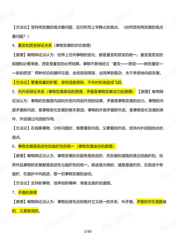 高中政治-高三知识点最全归纳插图高中政治2