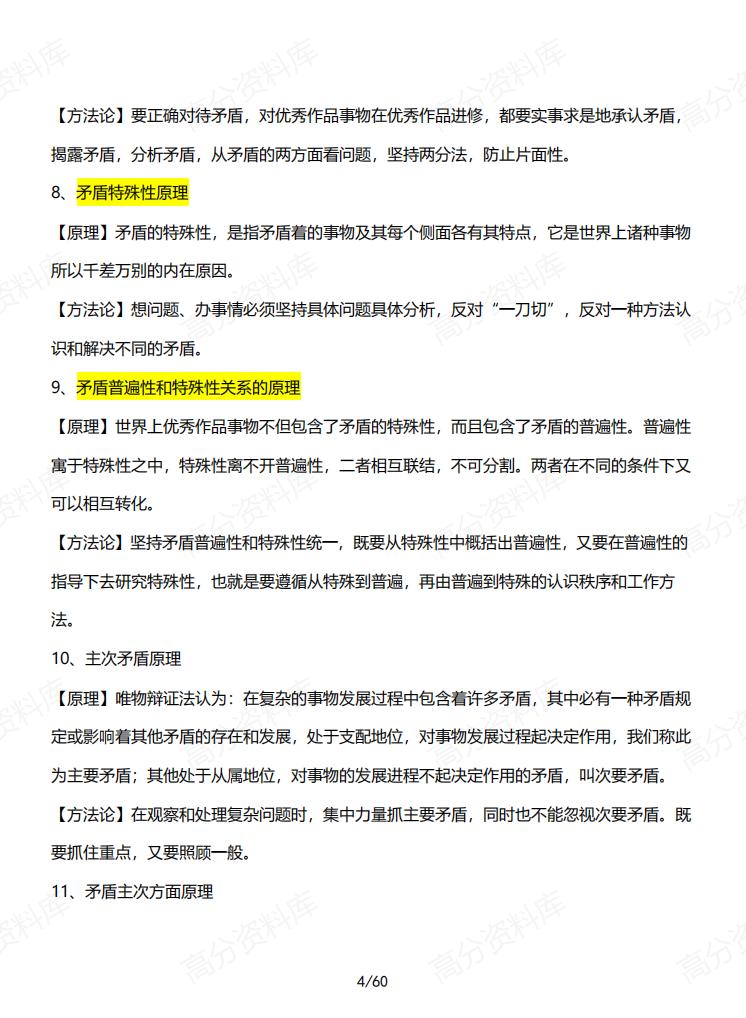 高中政治-高三知识点最全归纳插图高中政治3