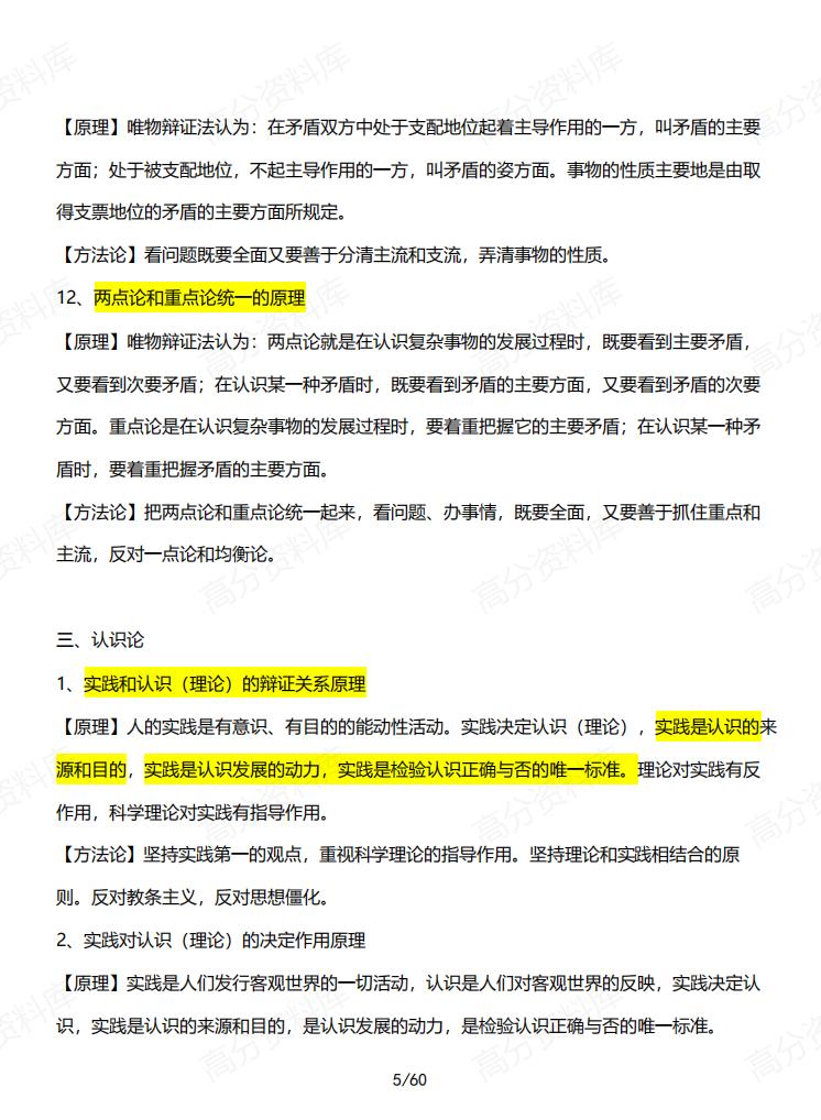 高中政治-高三知识点最全归纳插图高中政治4