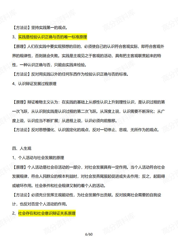 高中政治-高三知识点最全归纳插图高中政治5