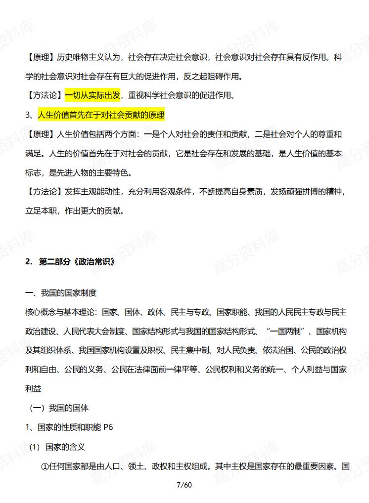 高中政治-高三知识点最全归纳插图高中政治6