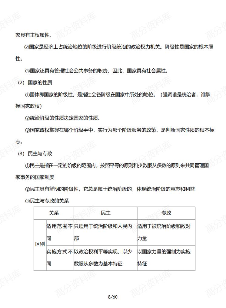 高中政治-高三知识点最全归纳插图高中政治7