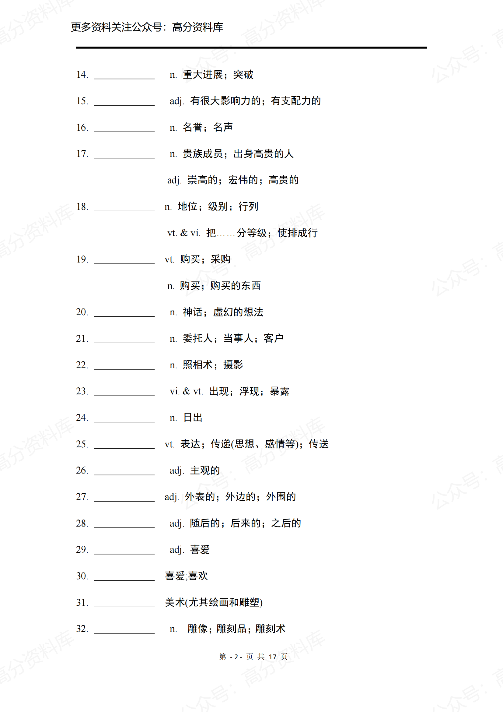 高中英语-新人教版高中英语选修第三册单词默写版插图高中英语1